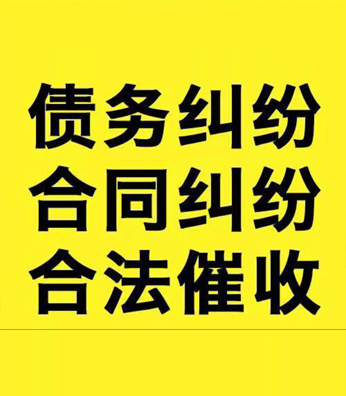 武川专业要账公司
